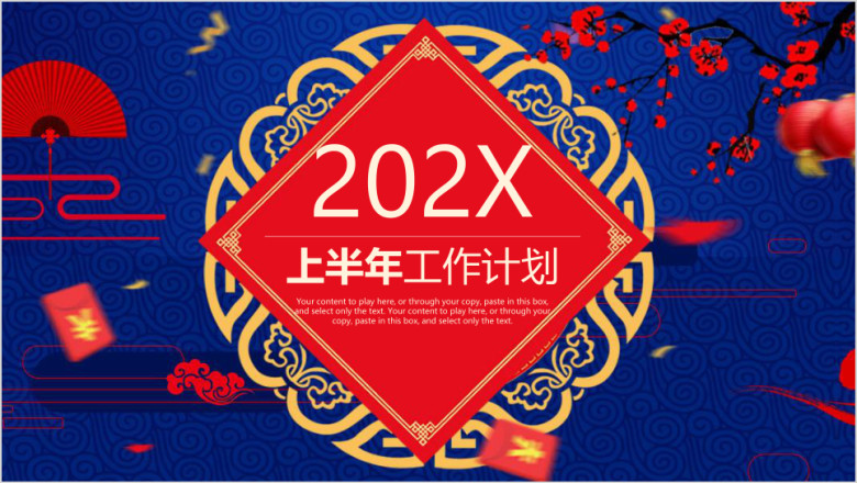 上半年工作总结ppt