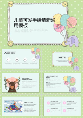 纽扣小象气球儿童可爱手绘清新ppt