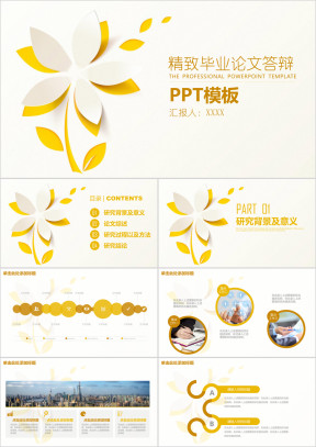 精致小清新立体简约毕业论文答辩ppt