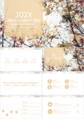 清新花卉通用ppt模板
