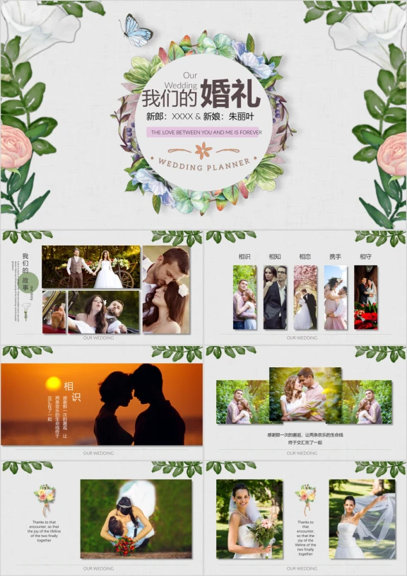 婚礼开场浪漫恋爱求婚爱情电子相册情侣结婚表白ppt