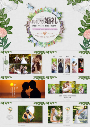 婚礼开场浪漫恋爱求婚爱情电子相册情侣结婚表白ppt