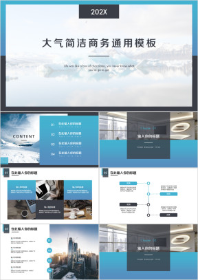 大气简洁商务ppt