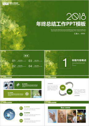 绿色清新简约年终总结工作汇报ppt