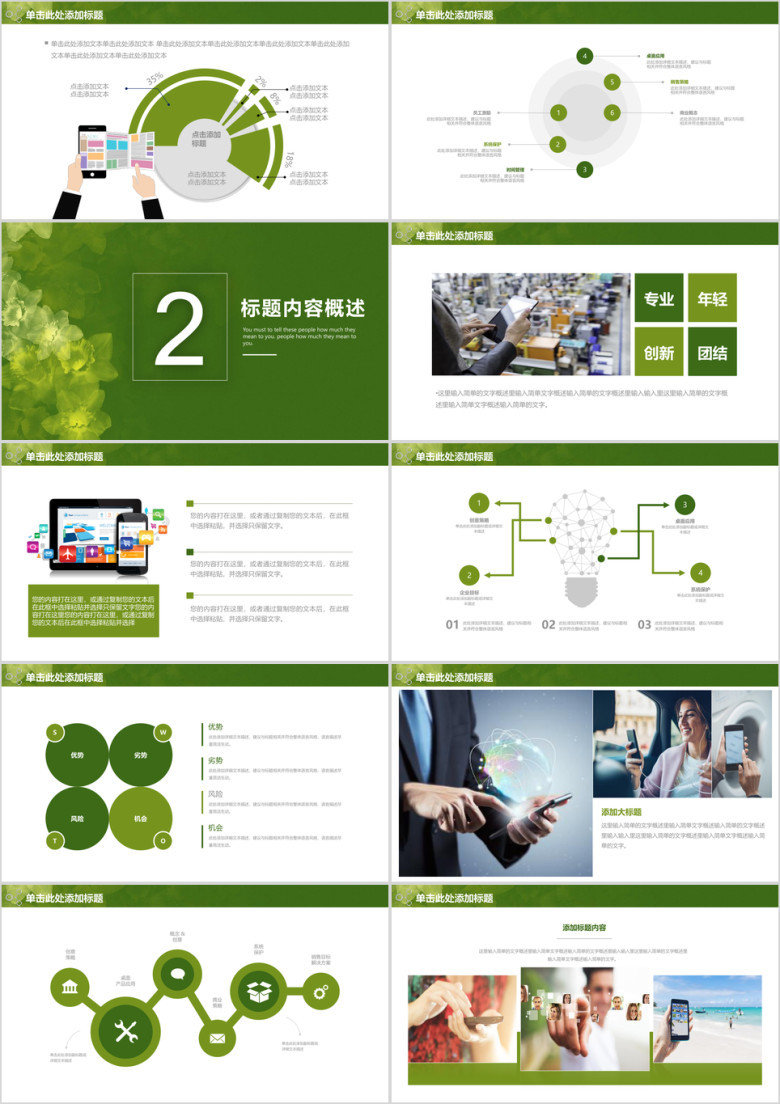 绿色清新简约年终总结工作汇报ppt