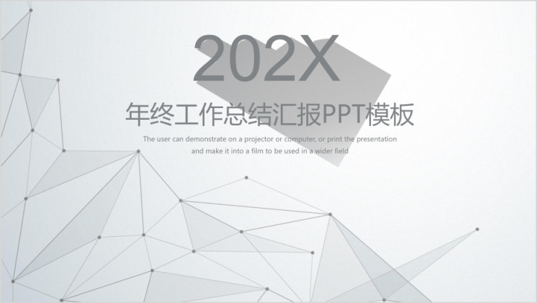 极简线条商务年终工作总结汇报ppt