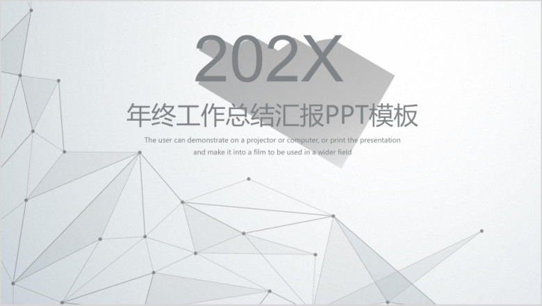 极简线条商务年终工作总结汇报ppt