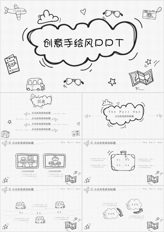 创意手绘蓝色手绘卡通商务合作企业文化简介ppt