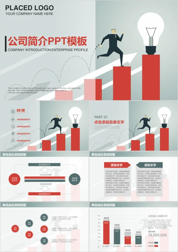 简约商务公司简介业绩汇报工作总结计划ppt
