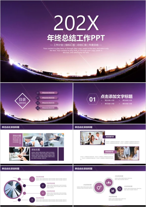 大气简约唯美星空年终总结计划ppt