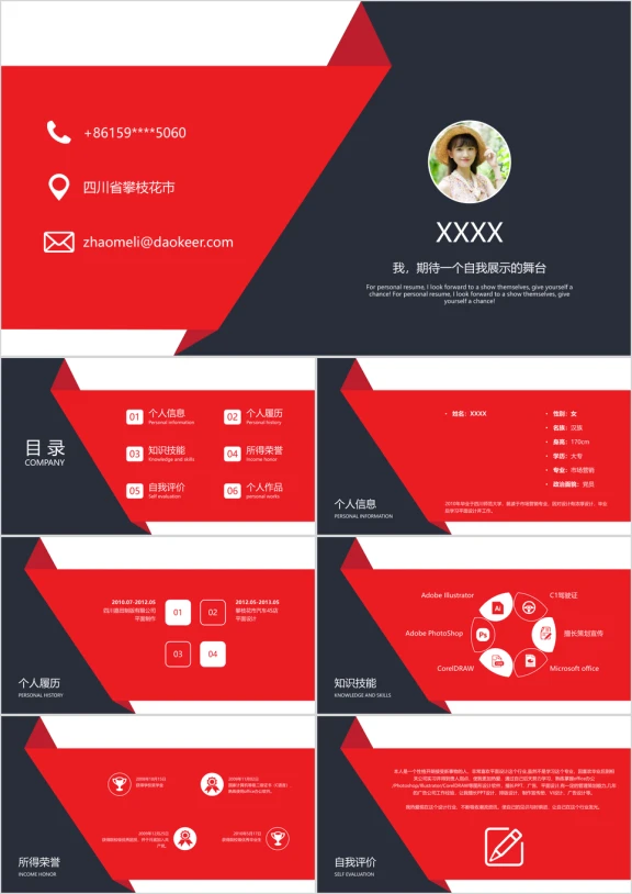 简约个人竞聘简历模板ppt