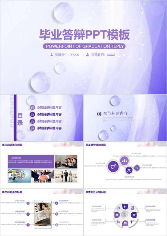 小清新框架完整毕业论文答辩ppt
