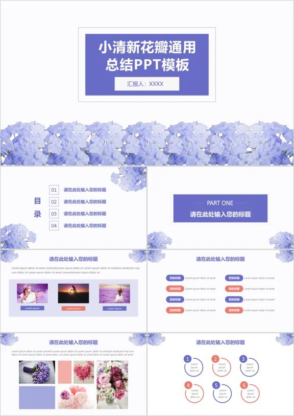 小清新通用总结ppt模板