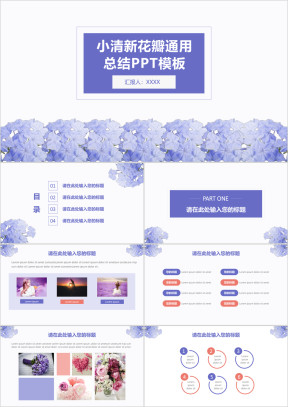 小清新通用总结ppt模板