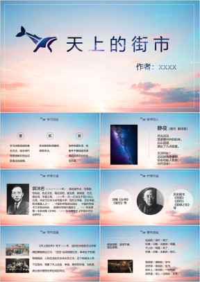 初中语文人教版七年级上册天上的街市ppt课件