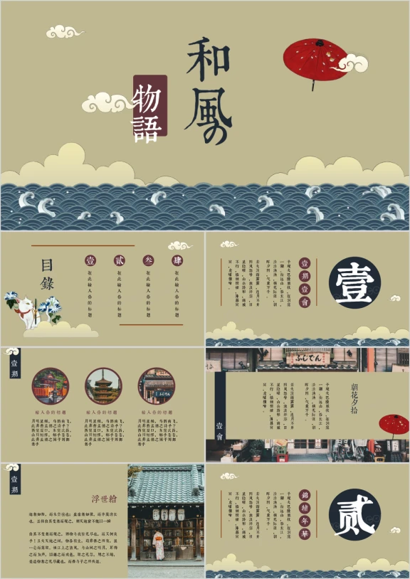 和风日式文艺模板ppt