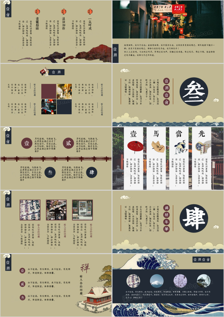 和风日式文艺模板ppt