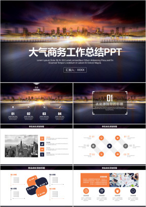欧美商务风工作总结计划汇报ppt