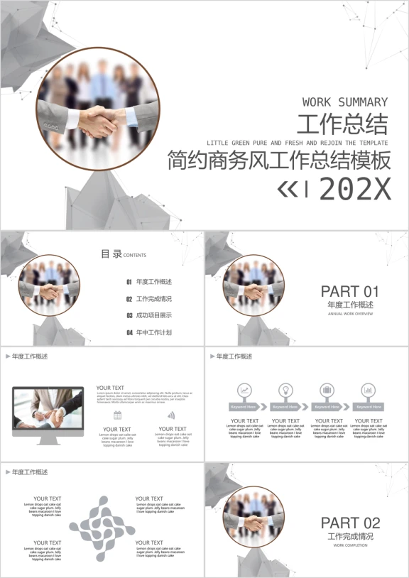 简约商务风工作总结ppt