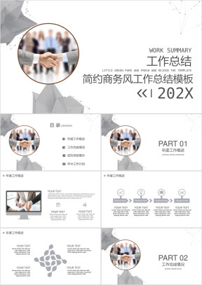简约商务风工作总结ppt