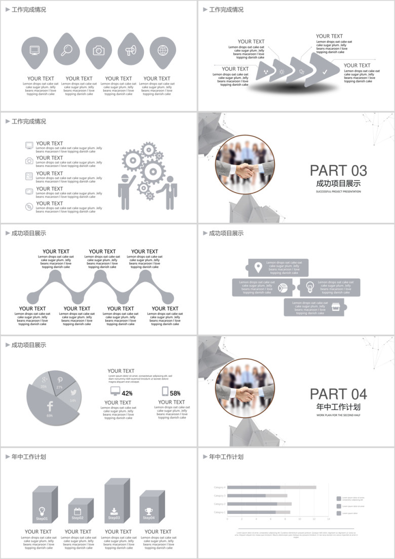 简约商务风工作总结ppt