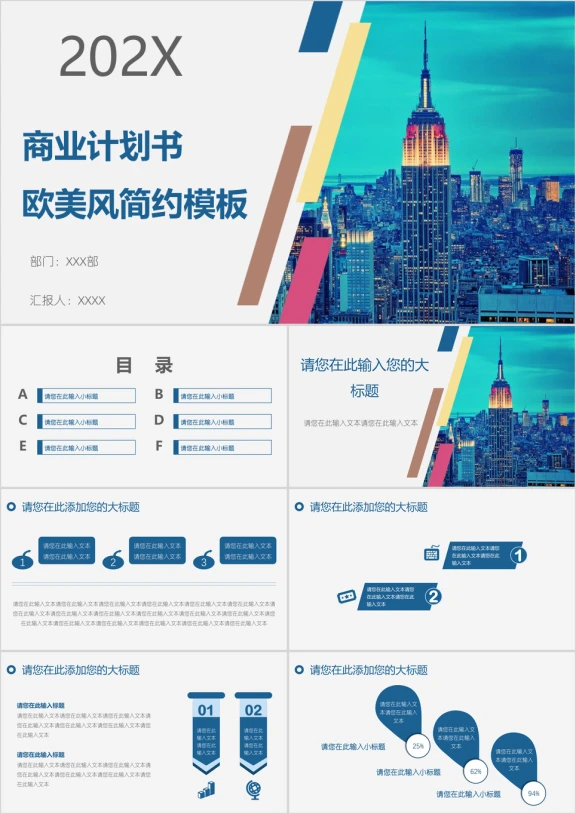商业计划书欧美风简约模板ppt