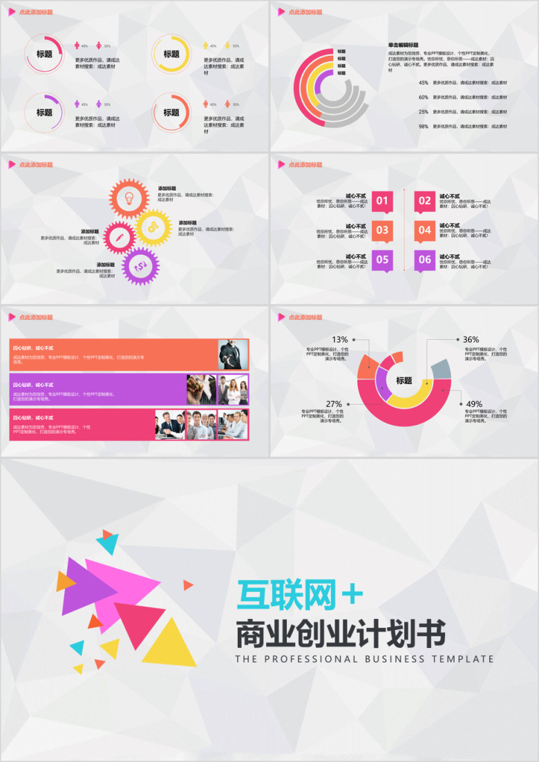 互联网加商业计划书ppt
