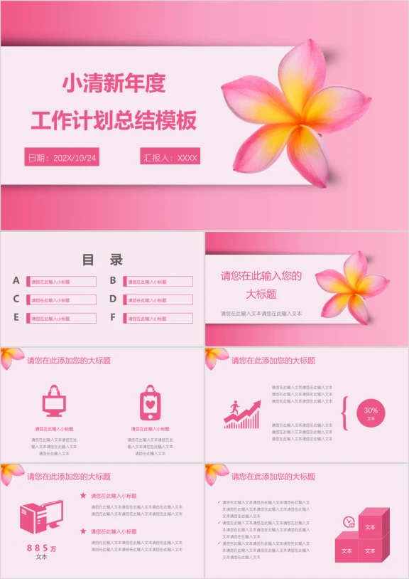 小清新年度工作计划总结模板ppt