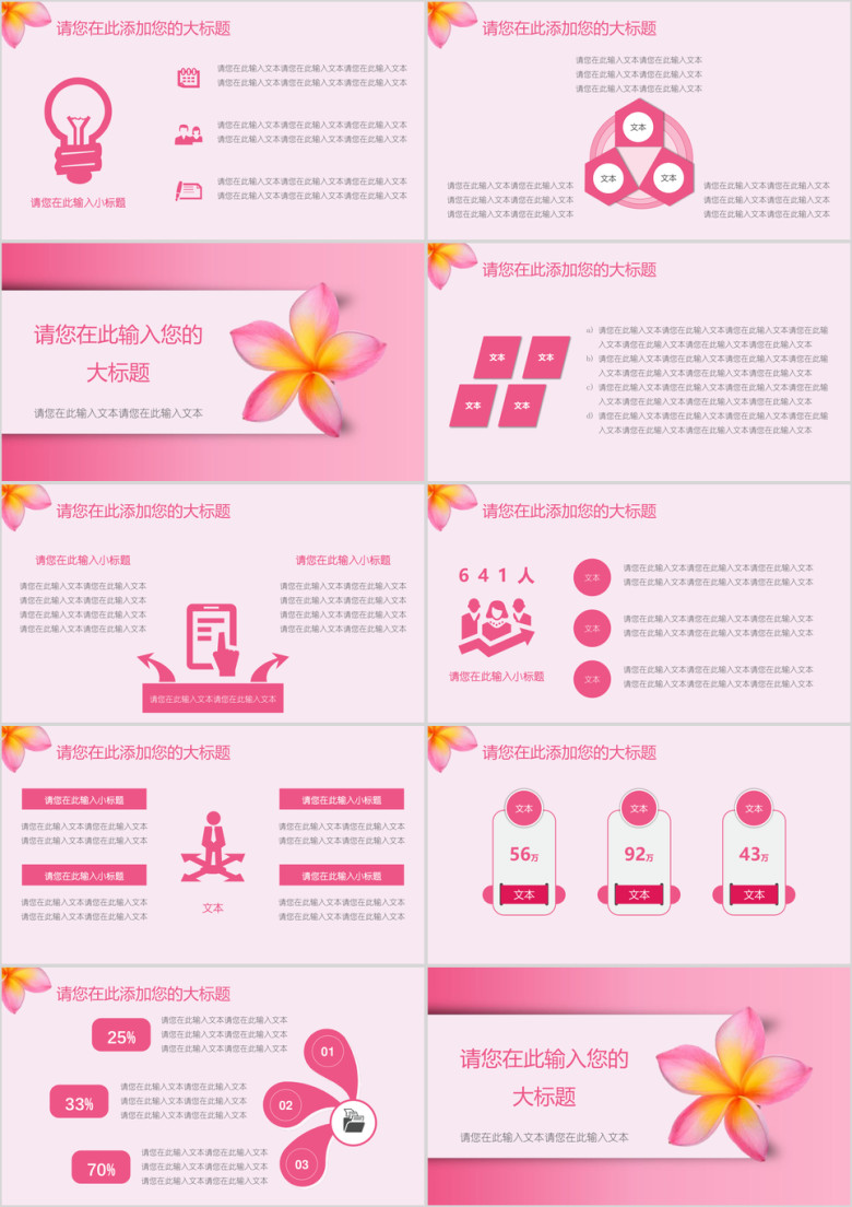 小清新年度工作计划总结模板ppt