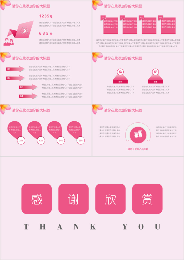 小清新年度工作计划总结模板ppt