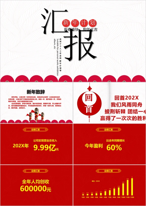 喜庆狗年红色工作计划总结汇报模板ppt