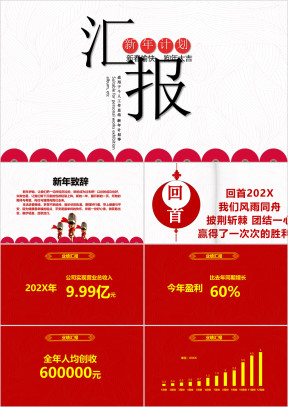 喜庆狗年红色工作计划总结汇报模板ppt