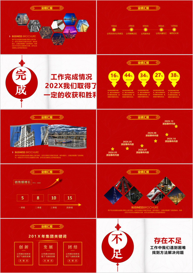 喜庆狗年红色工作计划总结汇报模板ppt