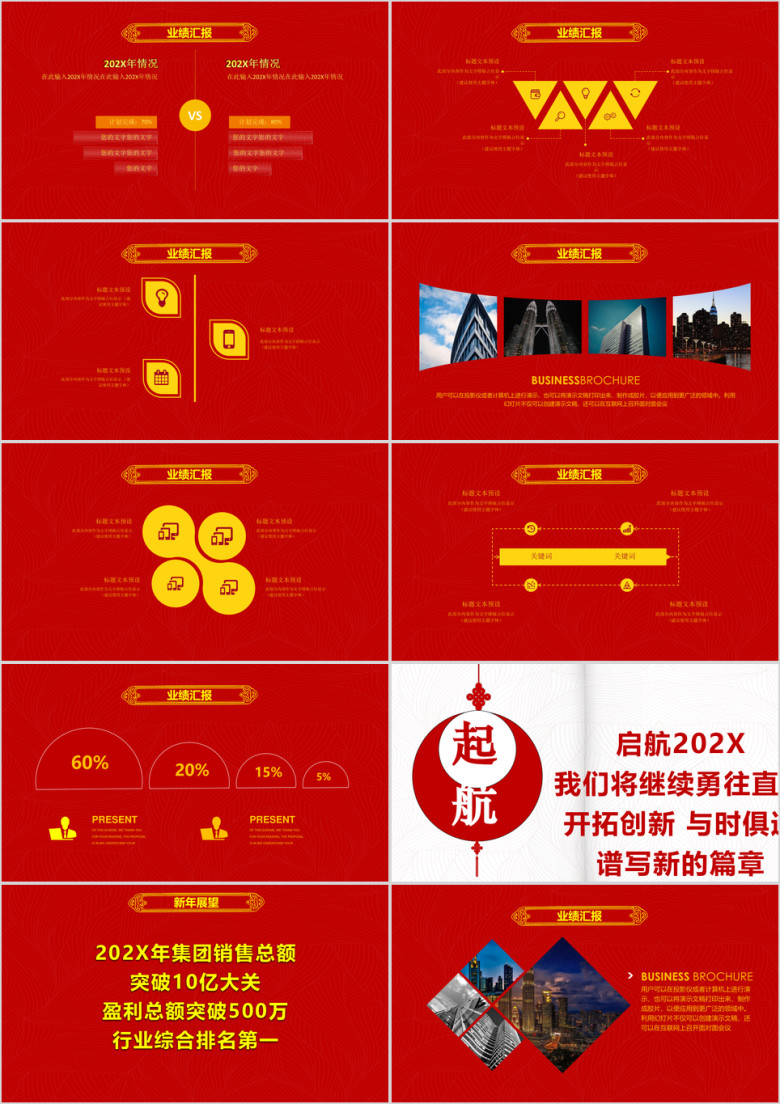 喜庆狗年红色工作计划总结汇报模板ppt