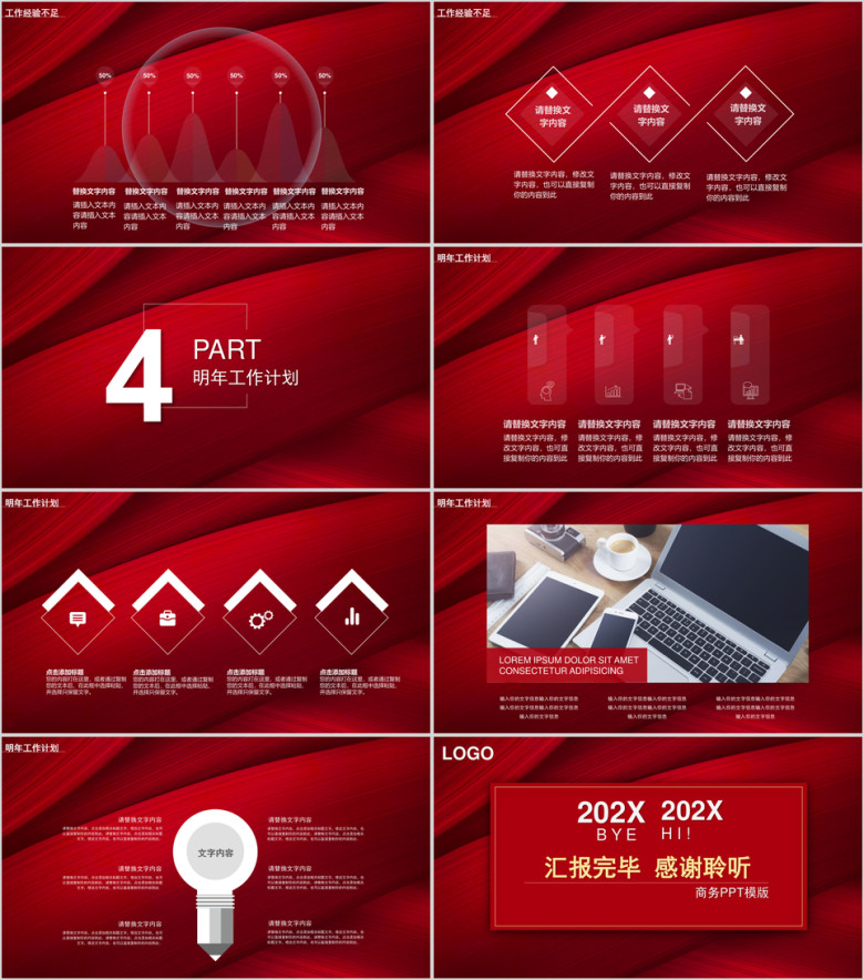 红色质感年终总结ppt模板