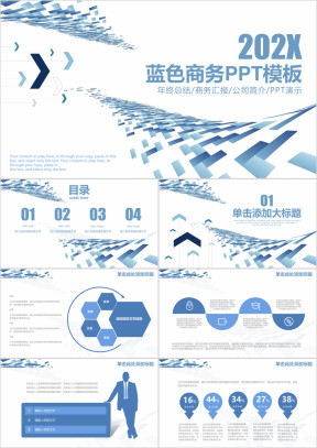 蓝色简约几何商务通用总结汇报ppt