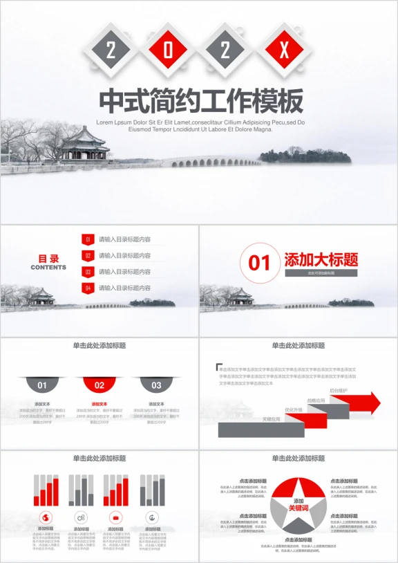 简约中国风商务工作总结汇报ppt