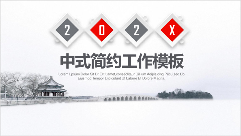 简约中国风商务工作总结汇报ppt
