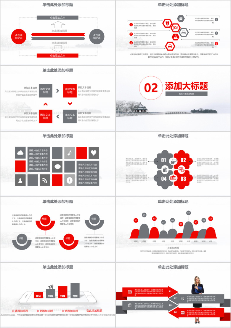 简约中国风商务工作总结汇报ppt