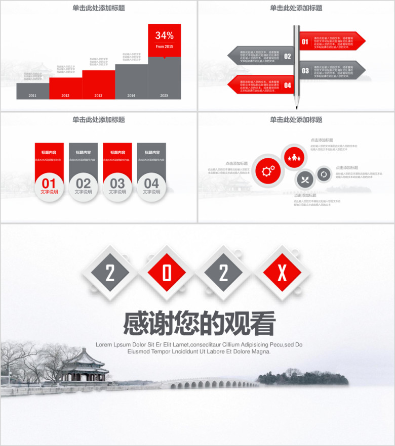 简约中国风商务工作总结汇报ppt