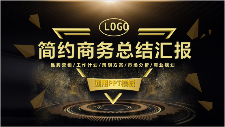 简约商务总结汇报ppt