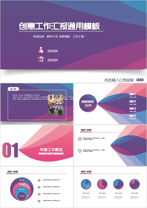绚丽 大气 工作汇报 工作总结模板ppt