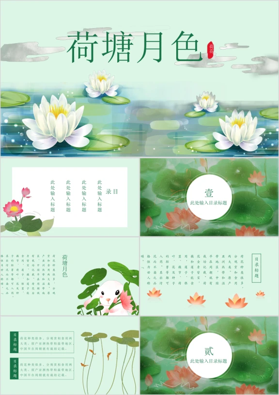 中国风大气创意荷花ppt通用模板