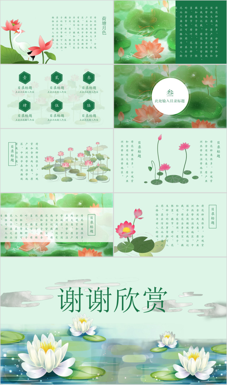 中国风大气创意荷花ppt通用模板