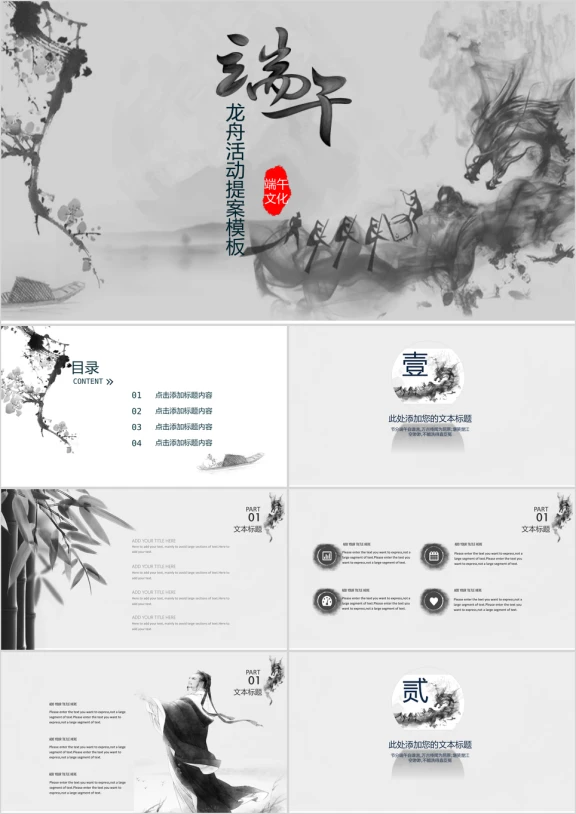 端午中国风活动提案ppt
