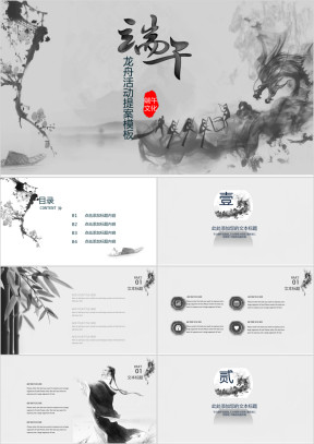 端午中国风活动提案ppt