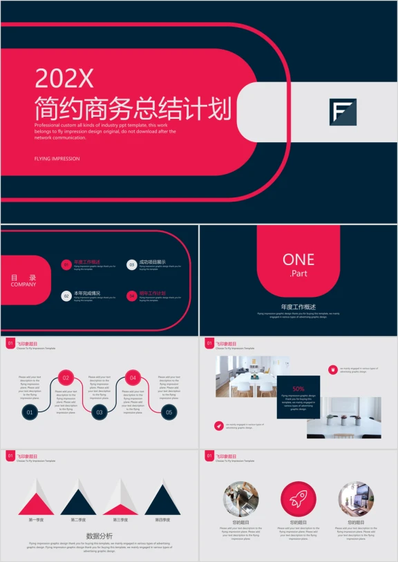 简约商务总结计划ppt