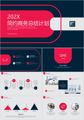 简约商务总结计划ppt