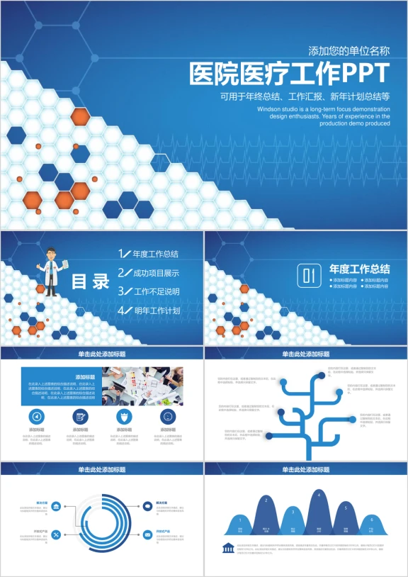 医疗医学年终工作总结ppt