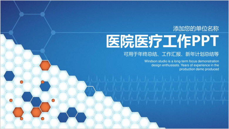 医疗医学年终工作总结ppt